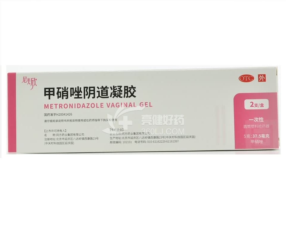 尼美欣 甲硝唑阴道凝胶(OTC)  5g:37.5mg*2支