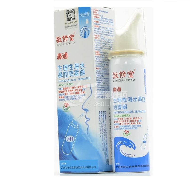 敬修堂/鼻通 生理性海水鼻腔喷雾器 80ml