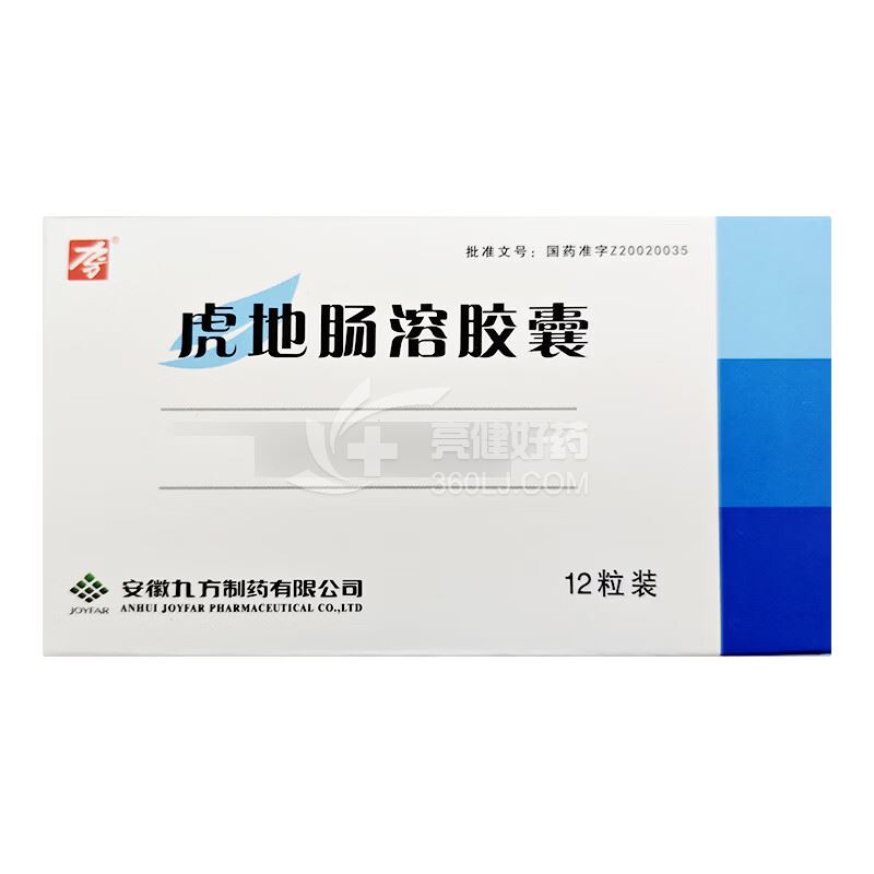 九方 虎地肠溶胶囊  0.4g*12粒*1板