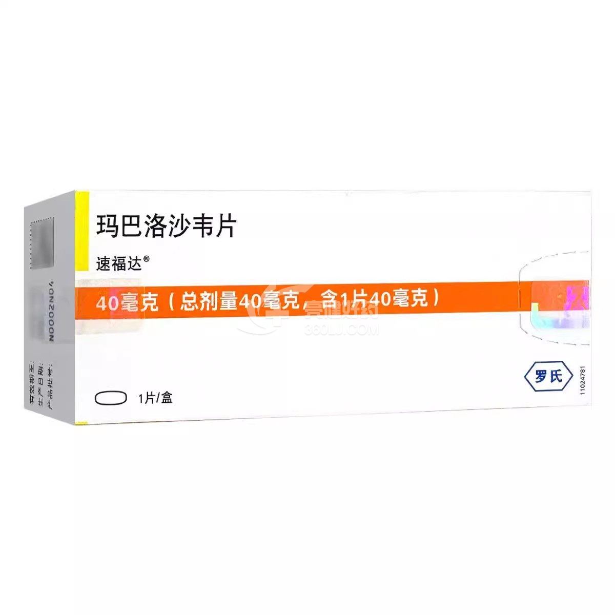 速福达 玛巴洛沙韦片  40mg*1片