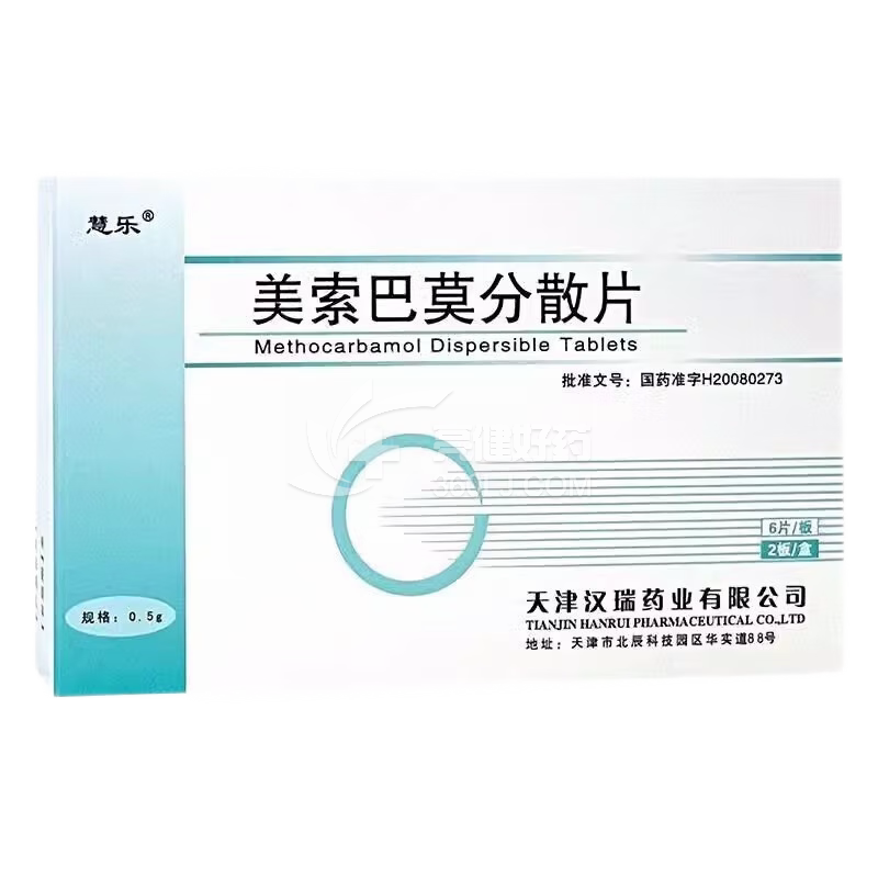 慧乐 美索巴莫分散片  0.5g*6片*2板