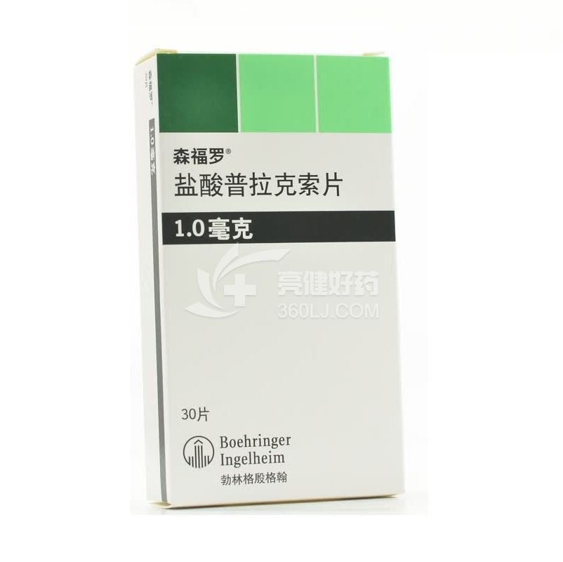 森福罗 盐酸普拉克索片  1.0mg*30片