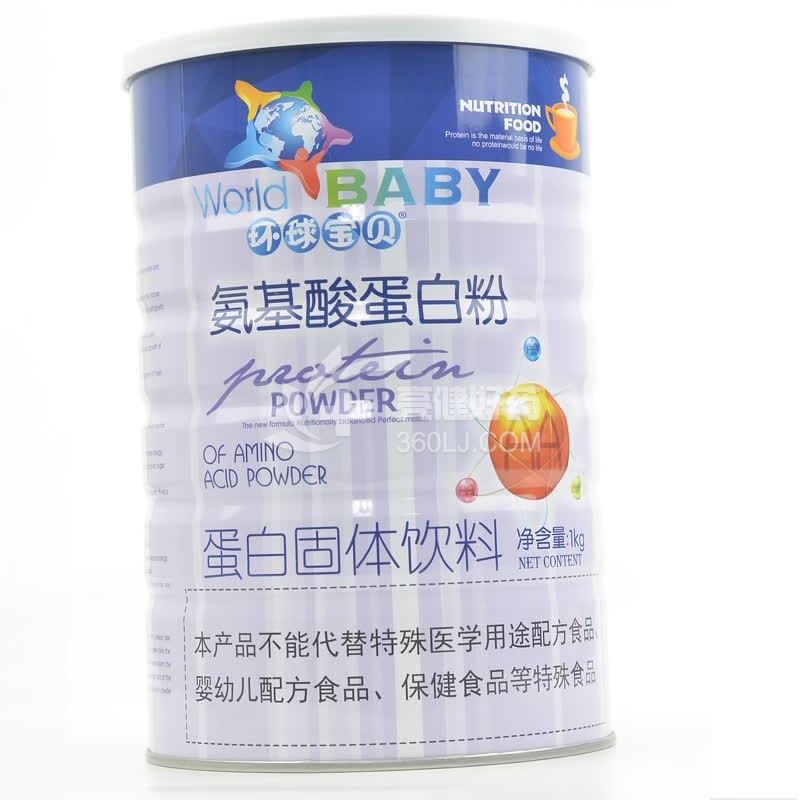 环球宝贝 氨基酸蛋白粉(蛋白固体饮料)  1kg