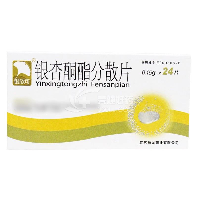 银欣可 银杏酮酯分散片 0.15g*24片