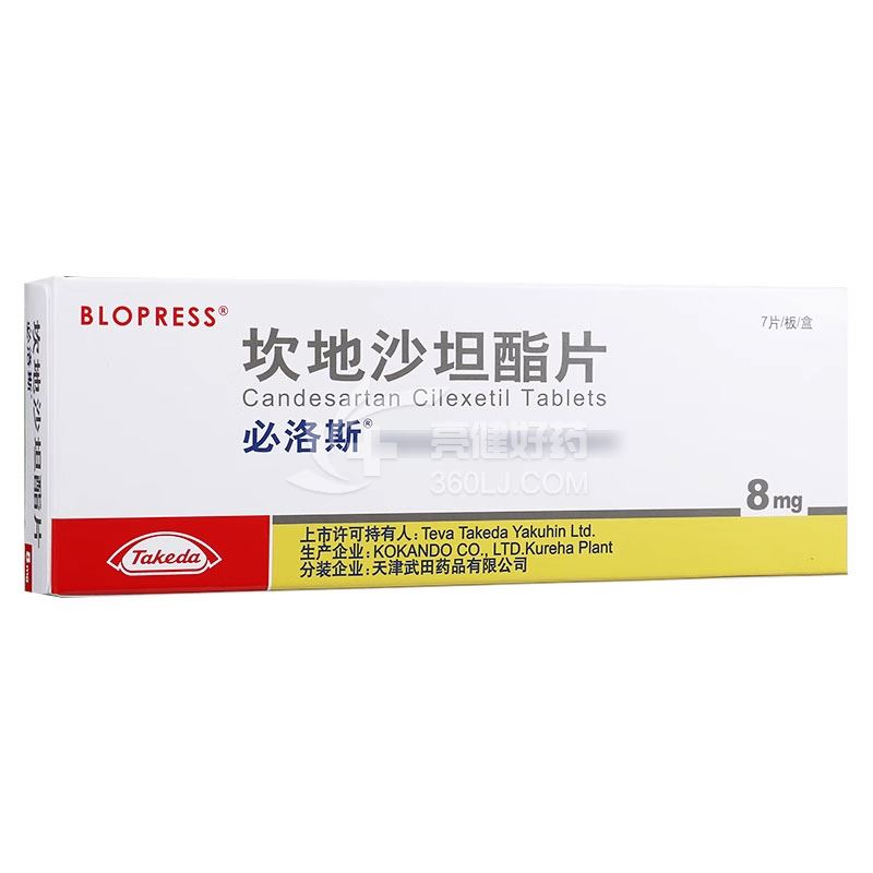 必洛斯 坎地沙坦酯片  8mg*7片