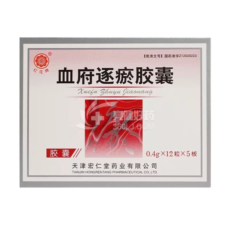 红花牌 血府逐瘀胶囊 0.4g*12粒*5板