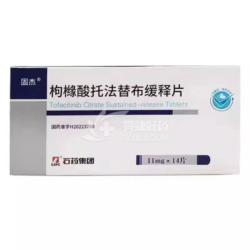 固杰 枸橼酸托法替布缓释片 11mg*14片
