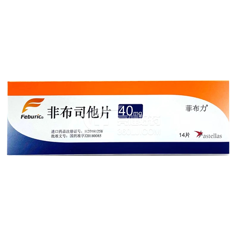 菲布力 非布司他片  40mg*14片