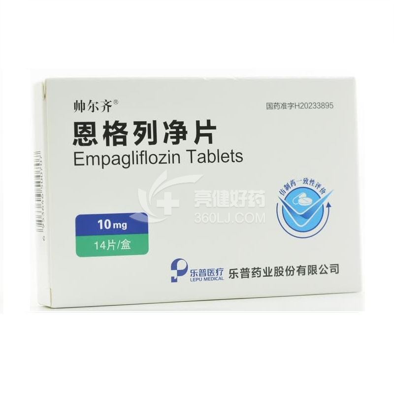 帅尔齐 恩格列净片  10mg*14粒
