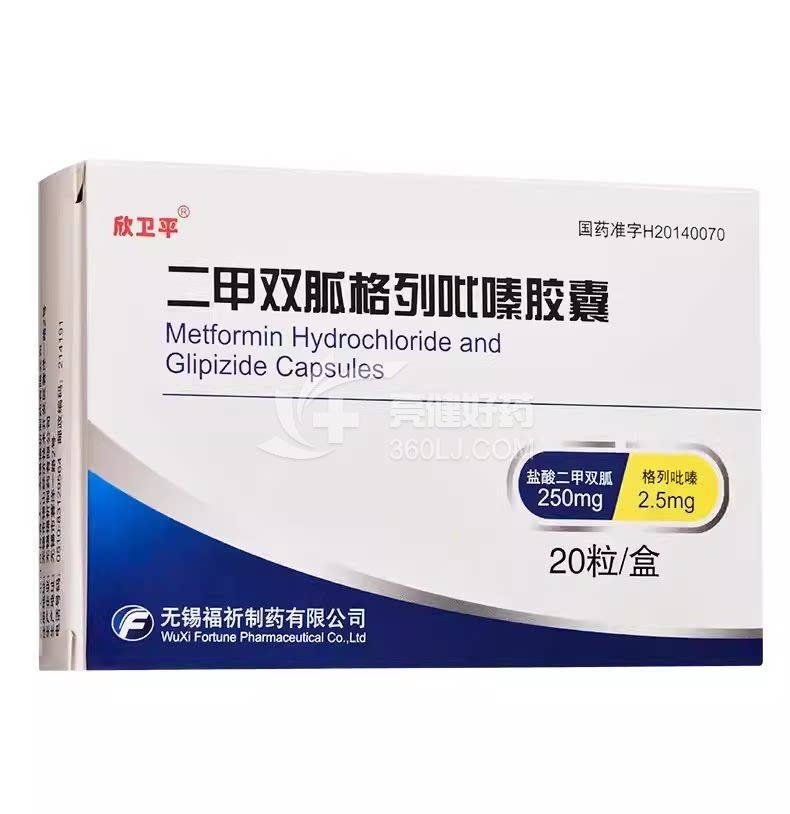 卓和/欣卫平 二甲双胍格列吡嗪胶囊  250mg：2.5mg*20粒