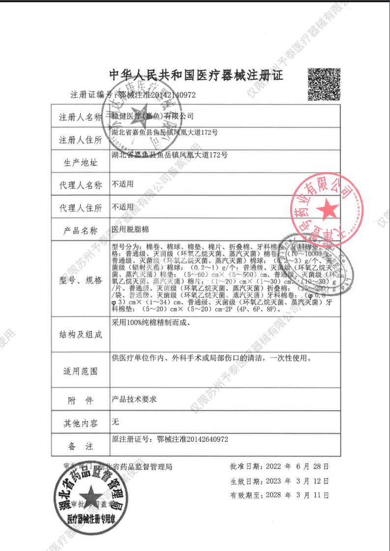 稳健医疗 Q医用外科口罩 10只（17cm*9cm-3P）