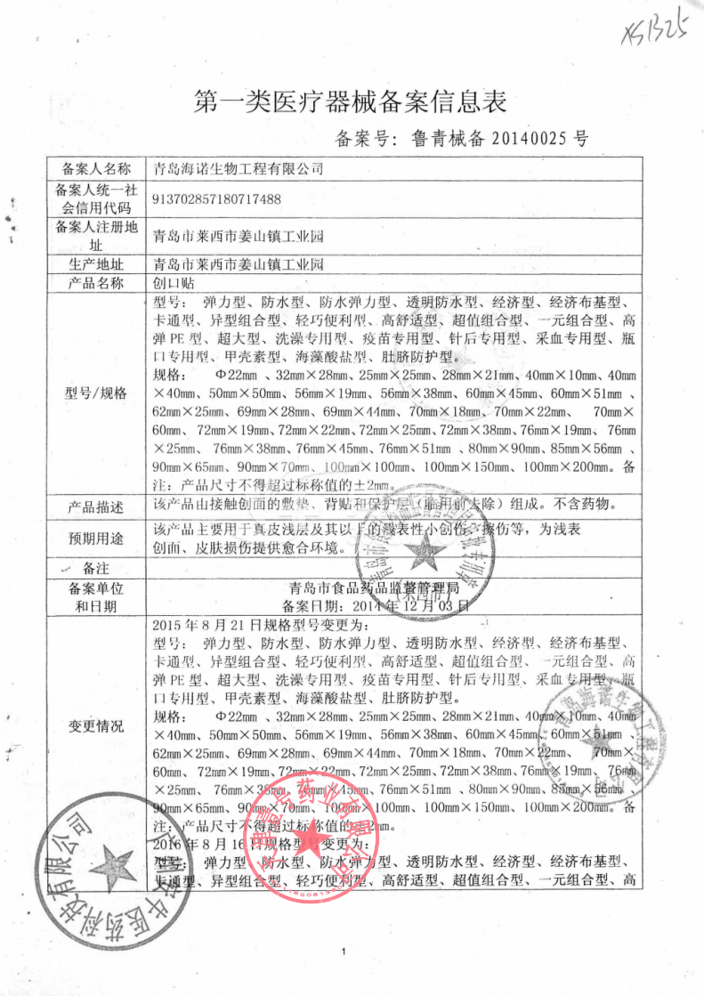 海氏海诺 创口贴（卡通型）A124  70mm*18mm、56mm*19mm*5片/袋