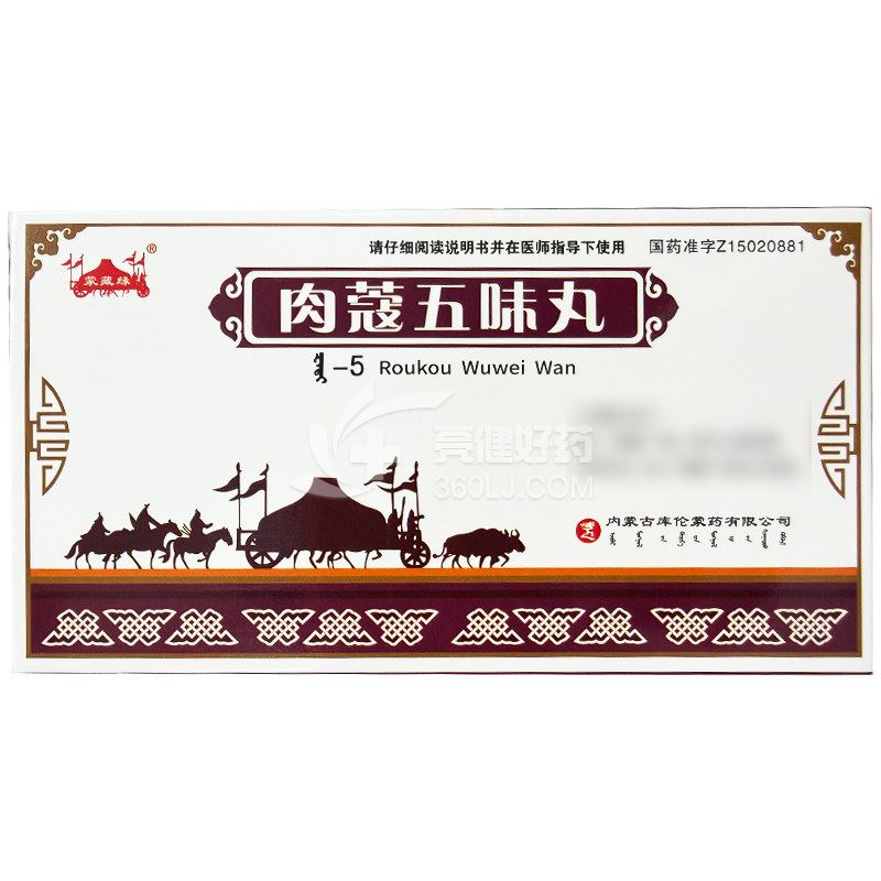 蒙藏缘 肉蔻五味丸  30粒*2板(水丸)