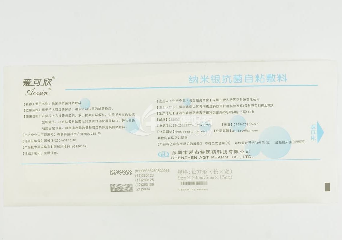 爱可欣 纳米银抗菌自粘敷料  9cm*20cm(5cm*15cm)长方形(长*宽)