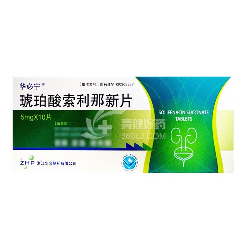 华必宁 琥珀酸索利那新片 5mg*10片