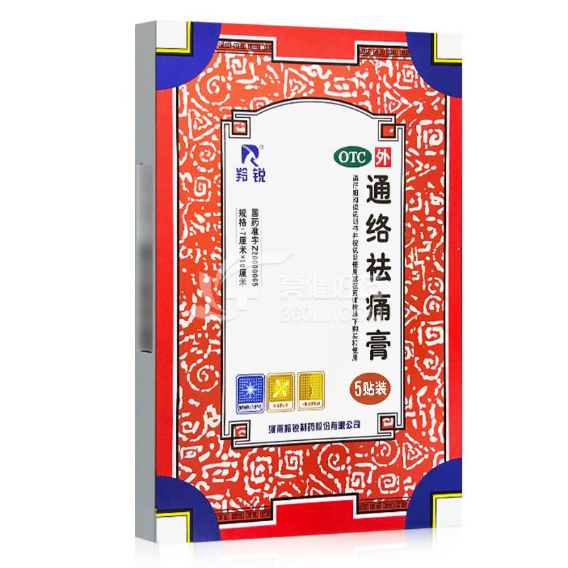 羚锐 通络祛痛膏 7cm*10cm*5贴