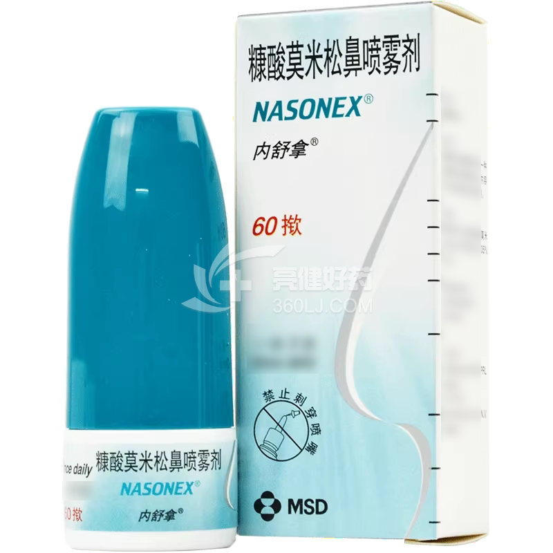 内舒拿  H糠酸莫米松鼻喷雾剂 50ug*60掀（0.05%）