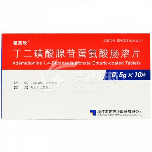 喜美欣 H丁二磺酸腺苷蛋氨酸肠溶片  0.5g*10片