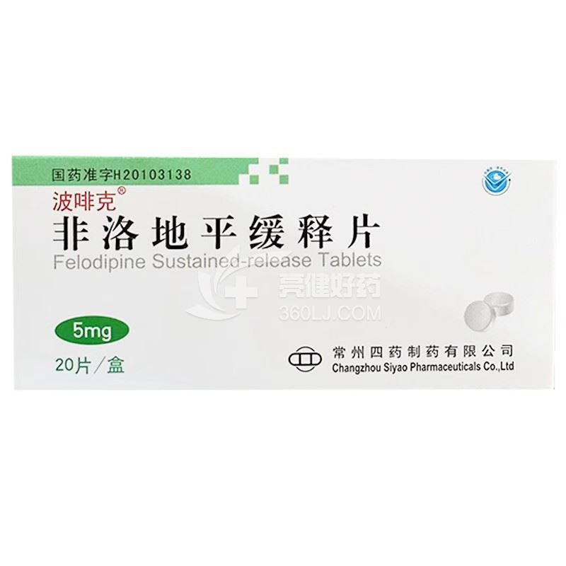 波啡克  H非洛地平缓释片  5mg*10片*2板