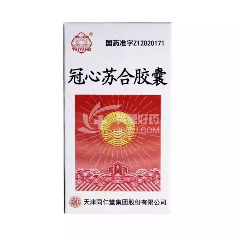 太阳  H冠心苏合胶囊  0.35g*30粒