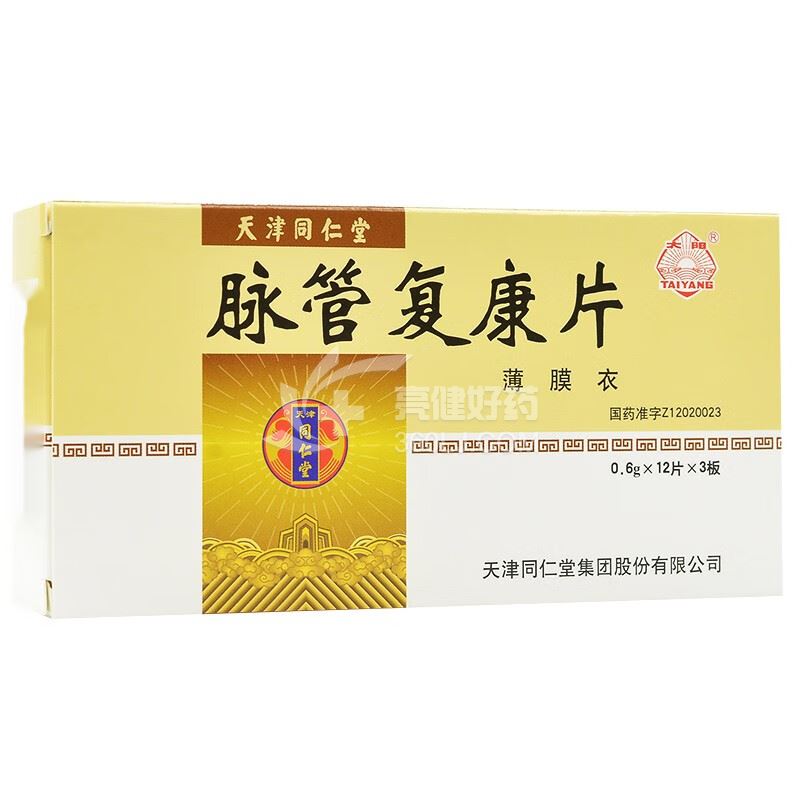太阳  H脉管复康片  0.6g(薄膜衣片)*12片*3板