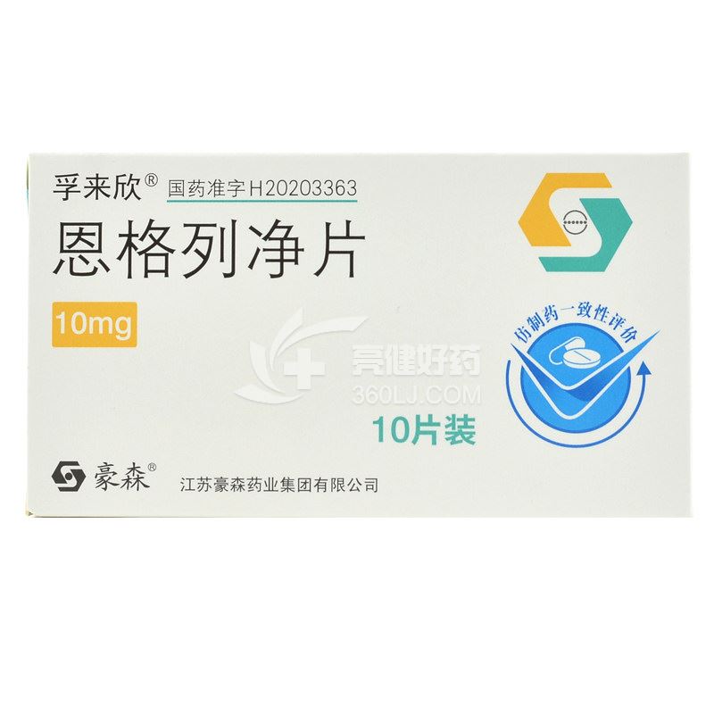 孚来欣  H恩格列净片 10mg*10片