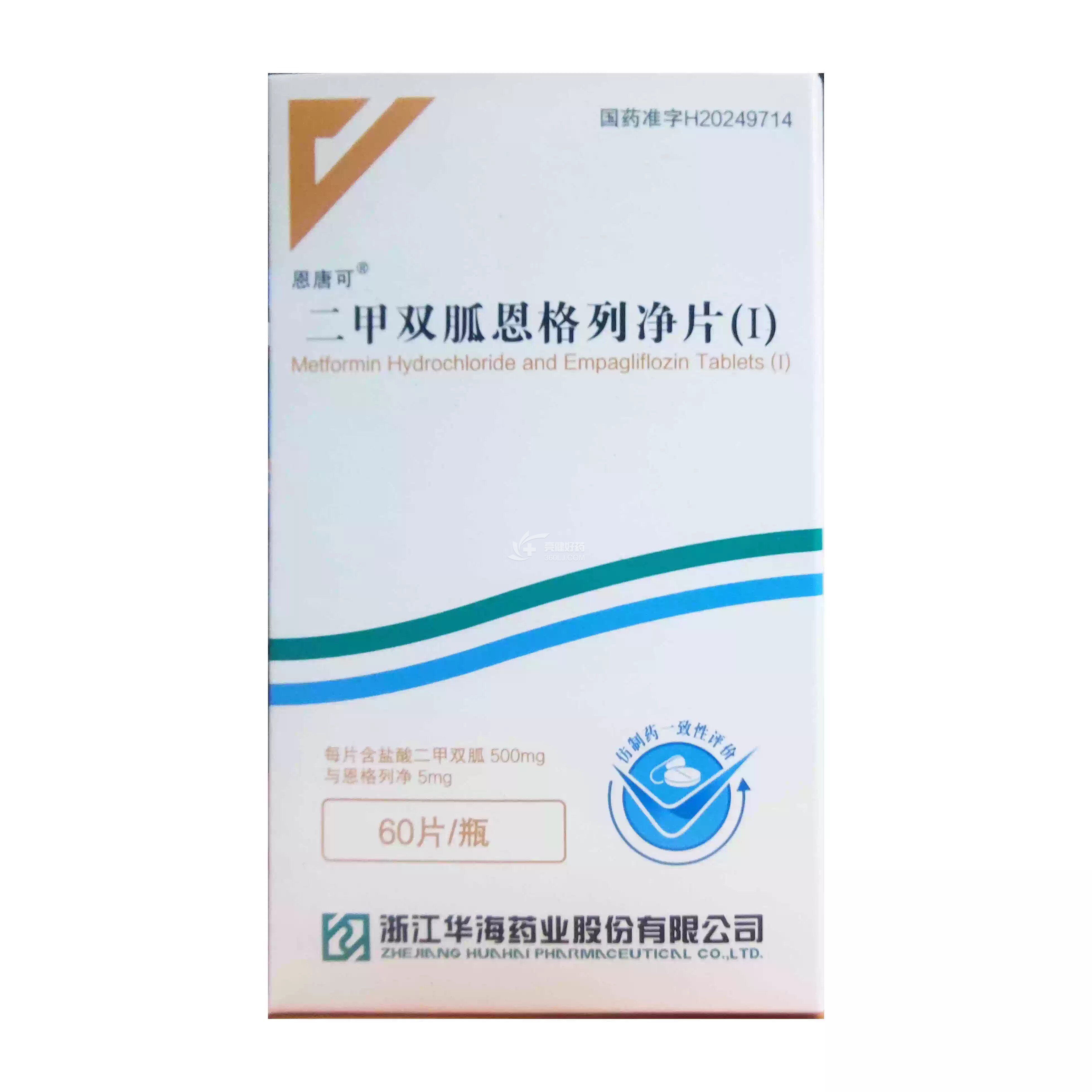 恩双平 H二甲双胍恩格列净片(I)  500mg:5mg*60片