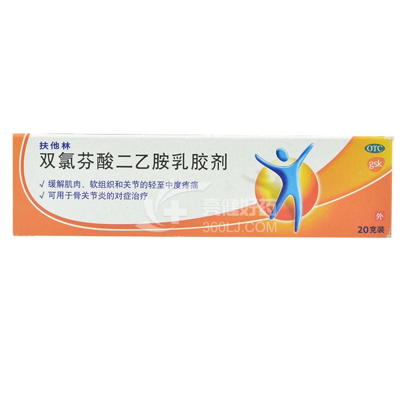 扶他林 H双氯芬酸二乙胺乳胶剂  1%(20g:0.2g)*20g*1管