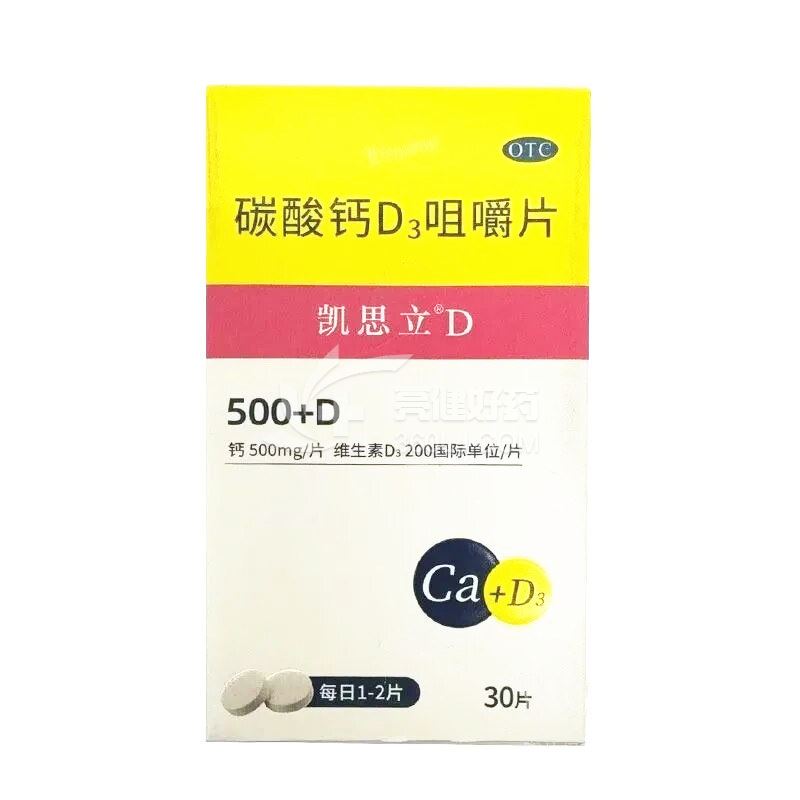 凯思立  H碳酸钙D3咀嚼片 碳酸钙1.25g(钙0.5g):维生素D3:200IU)*30片*1瓶