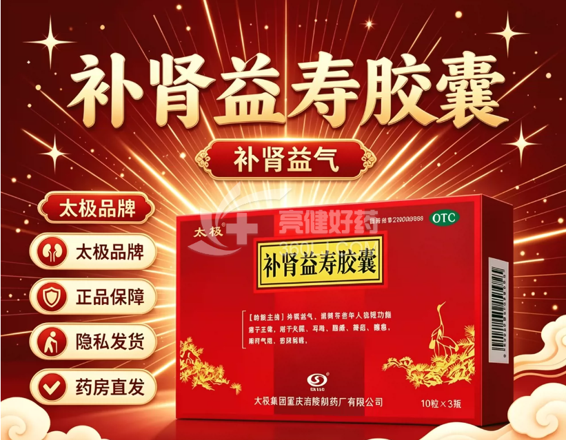 太极 补肾益寿胶囊  0.3g*10粒*3板