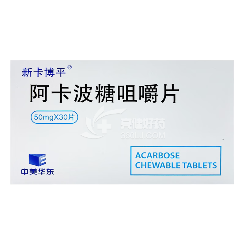新卡博平 H阿卡波糖咀嚼片  50mg*10片*3板