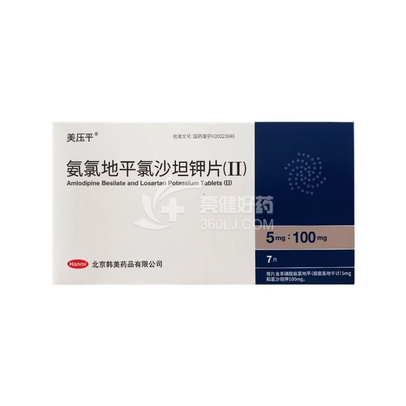 美压平  H氨氯地平氯沙坦钾片(II)  5mg:100mg*14片