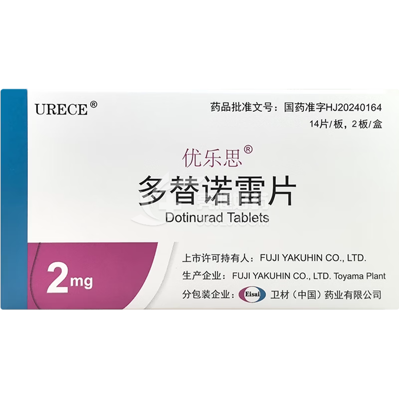 优乐思  H多替诺雷片 2mg*14片*2板