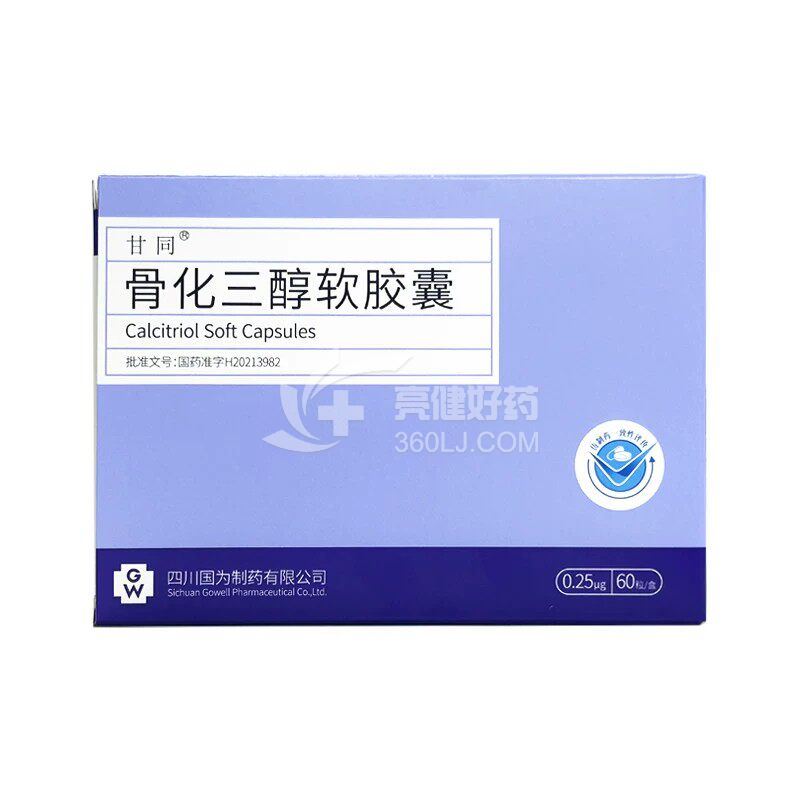 甘同  H骨化三醇软胶囊  0.25ug*15粒*4板*1袋
