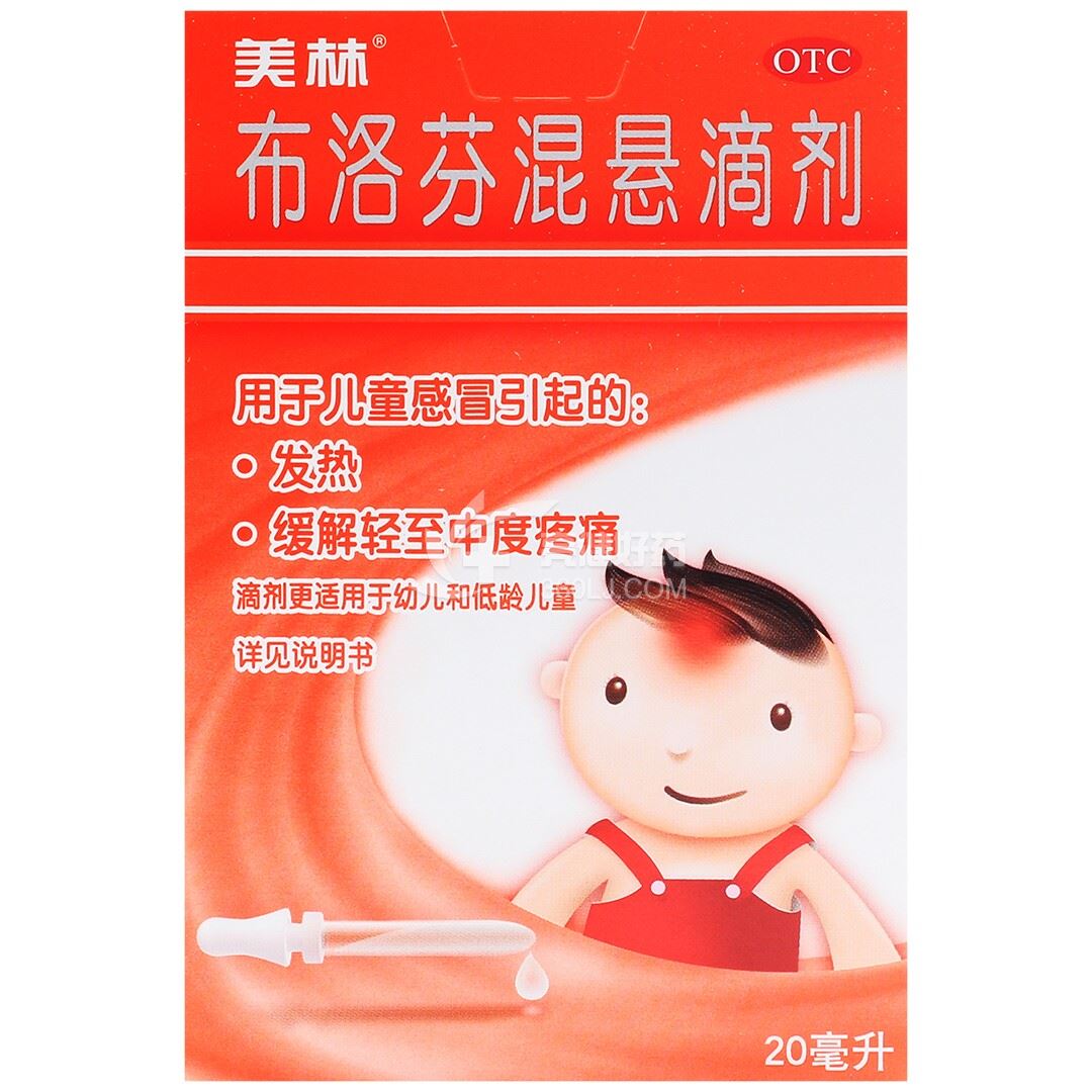 美林 布洛芬混悬滴剂(OTC)  20ml
