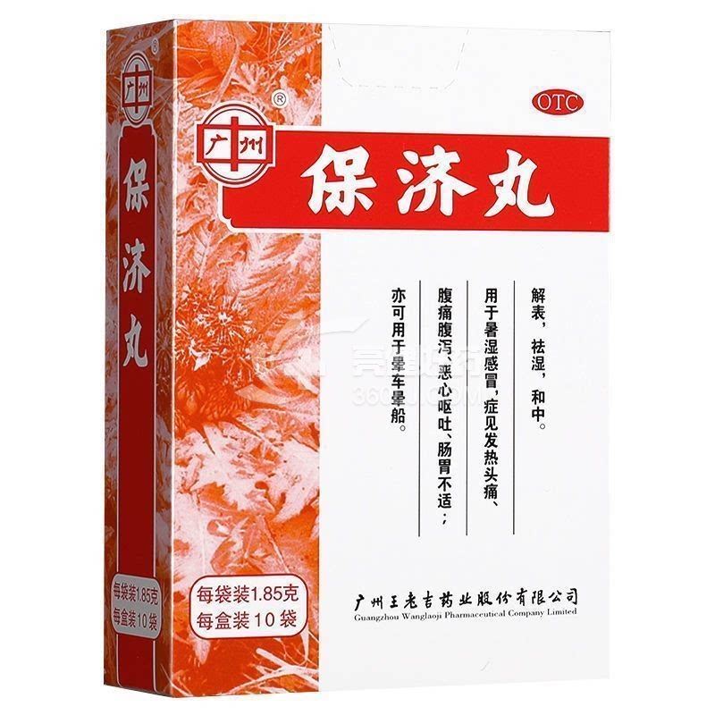 广州 保济丸 1.85g*10袋