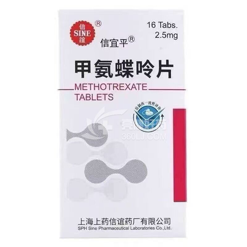信誼/信宜平 甲氨蝶呤片  2.5mg*16片/瓶