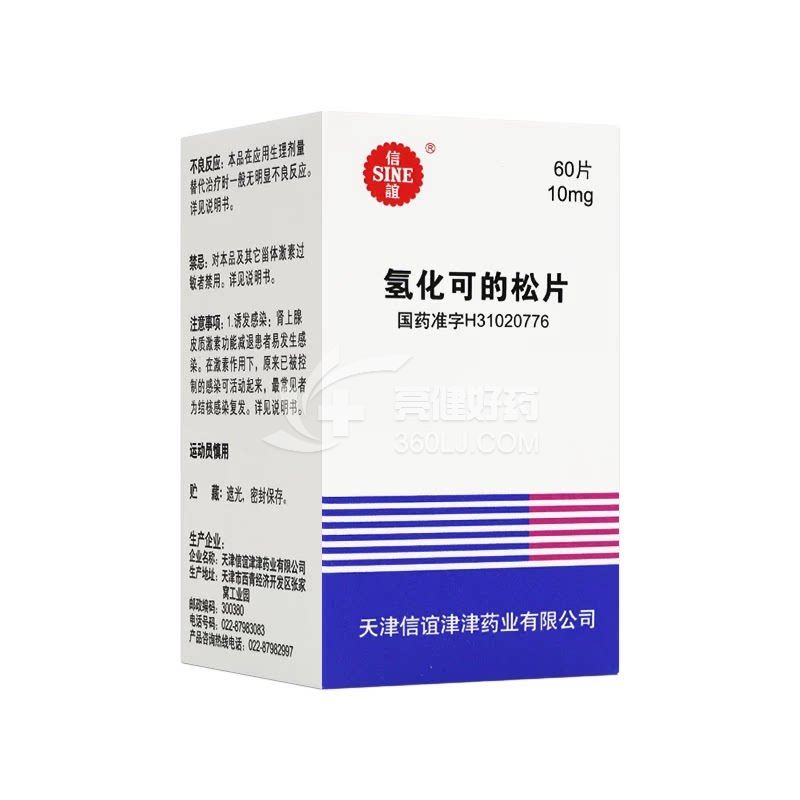 信谊 氢化可的松片  10mg*60片/瓶