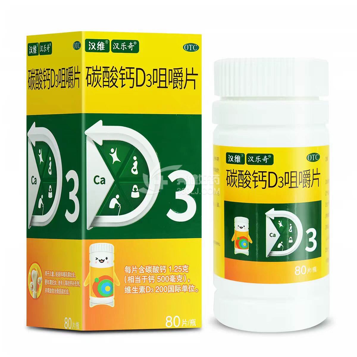 汉维/汉乐奇 碳酸钙D3咀嚼片 80片