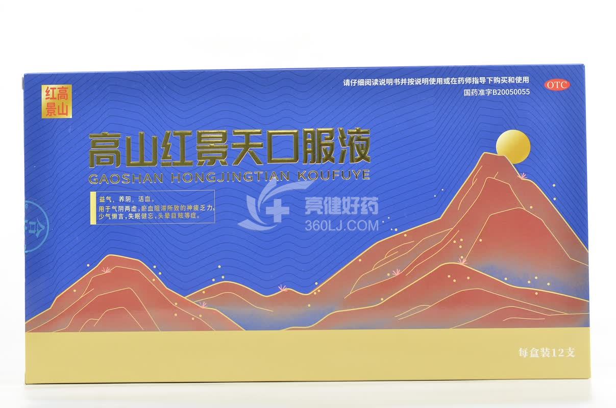 高山红景 高山红景天口服液(OTC)  10ml*12支