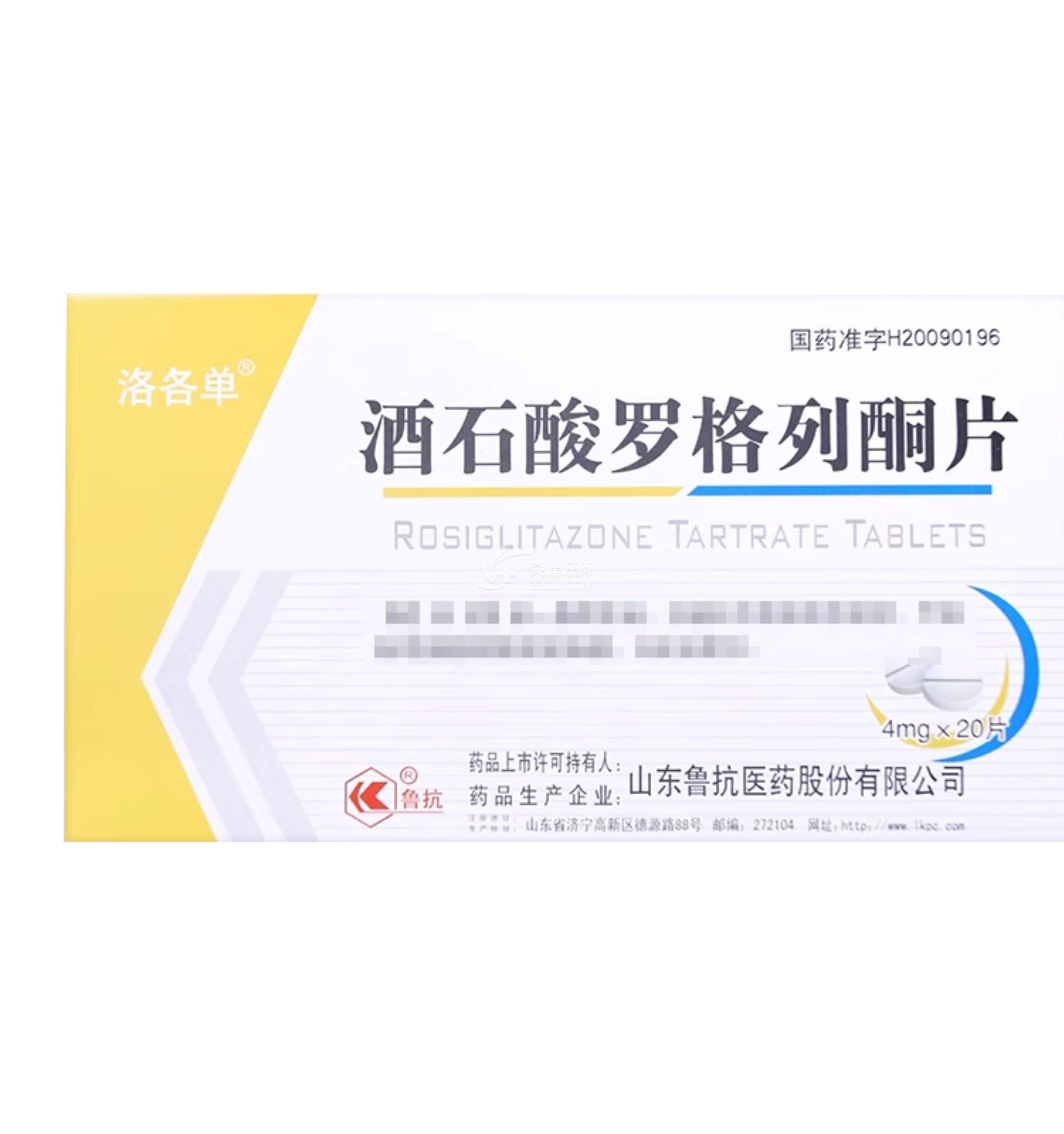 洛各单 酒石酸罗格列酮片 4mg*20片