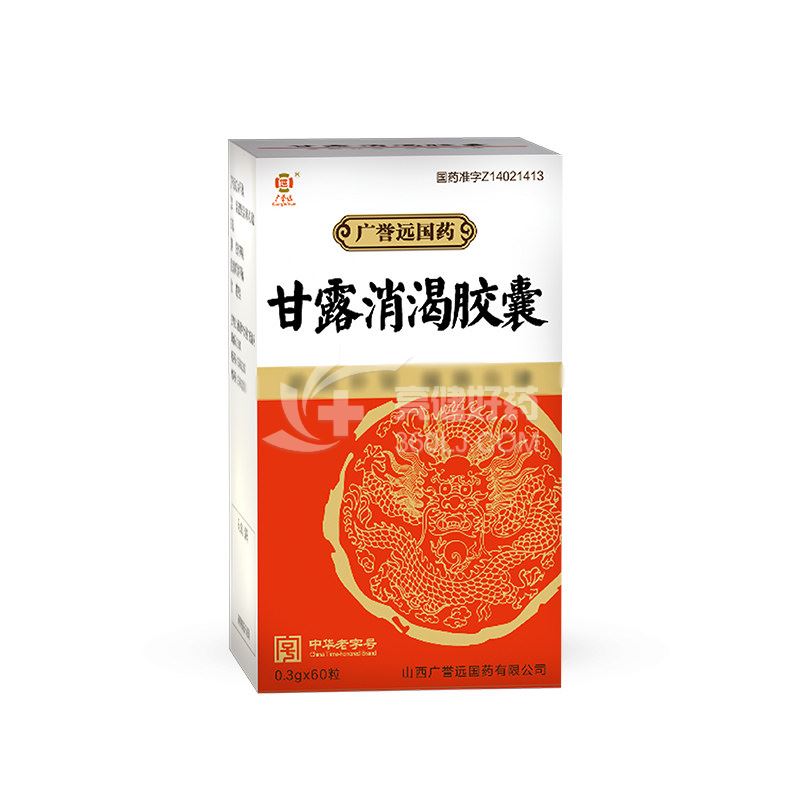 遠/广誉远/广誉远九制 甘露消渴胶囊  0.3g*60粒/瓶