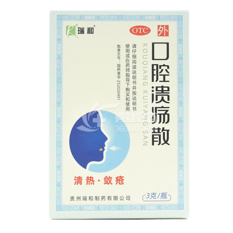 瑞和 口腔溃疡散 3g