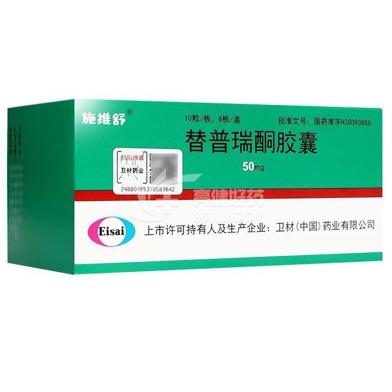 施维舒 替普瑞酮胶囊 50mg*10粒*8板