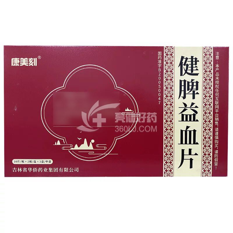 康美刻 健脾益血片  0.59g*10片*2板*3盒