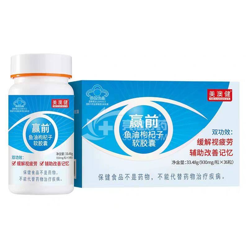 美澳健 赢前鱼油枸杞子软胶囊(线下) 930mg*36粒
