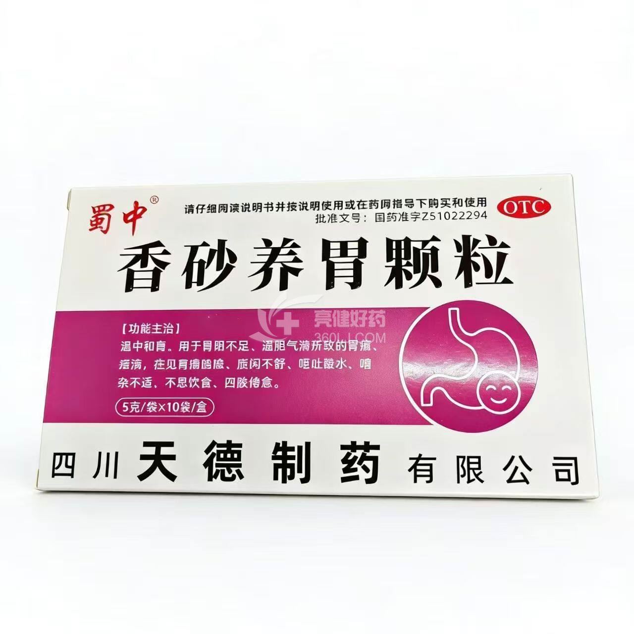 蜀中 香砂养胃颗粒  5g*10袋
