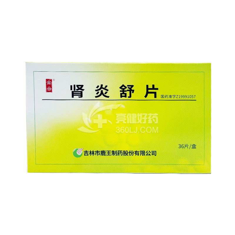 金合 肾炎舒片 0.27g*18片*2板
