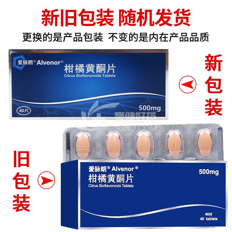 爱脉朗 柑橘黄酮片 500mg*40片