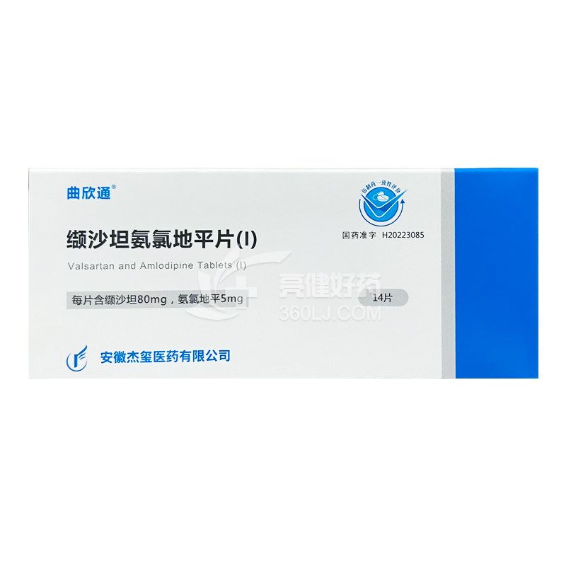 曲欣通 缬沙坦氨氯地平片（Ⅰ）80mg:5mg*14片